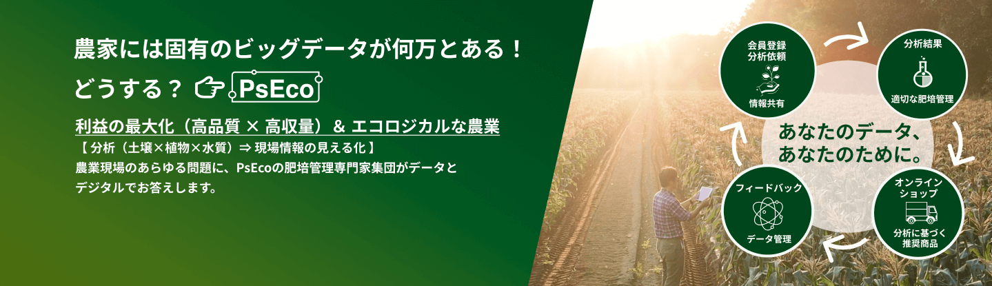 農家には固有のビッグデータが何万とある！どうする？